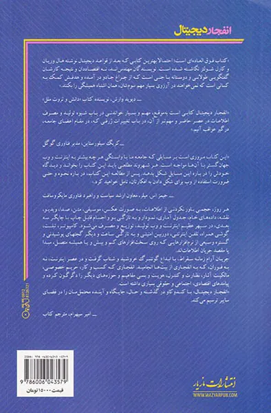 انفجار دیجیتال